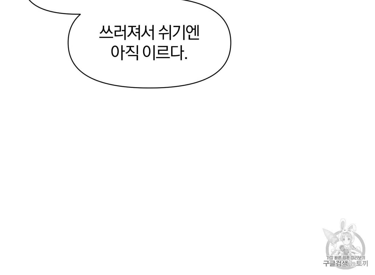 마왕님은 죽고싶어 7화 13