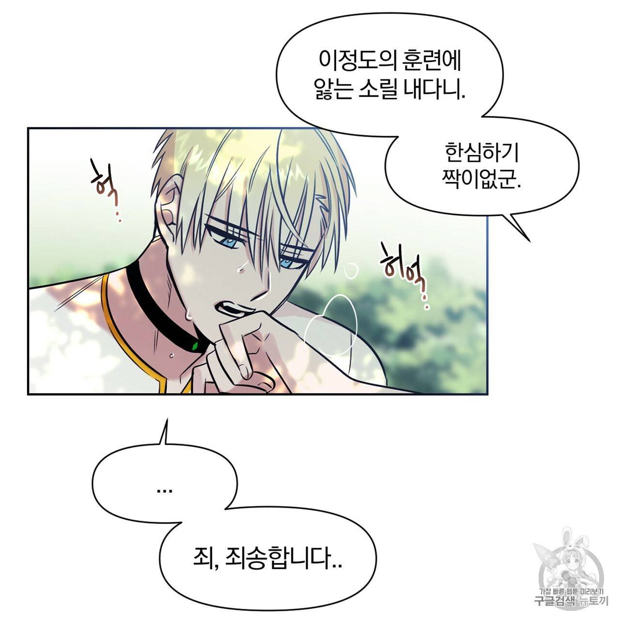 마왕님은 죽고싶어 7화 14