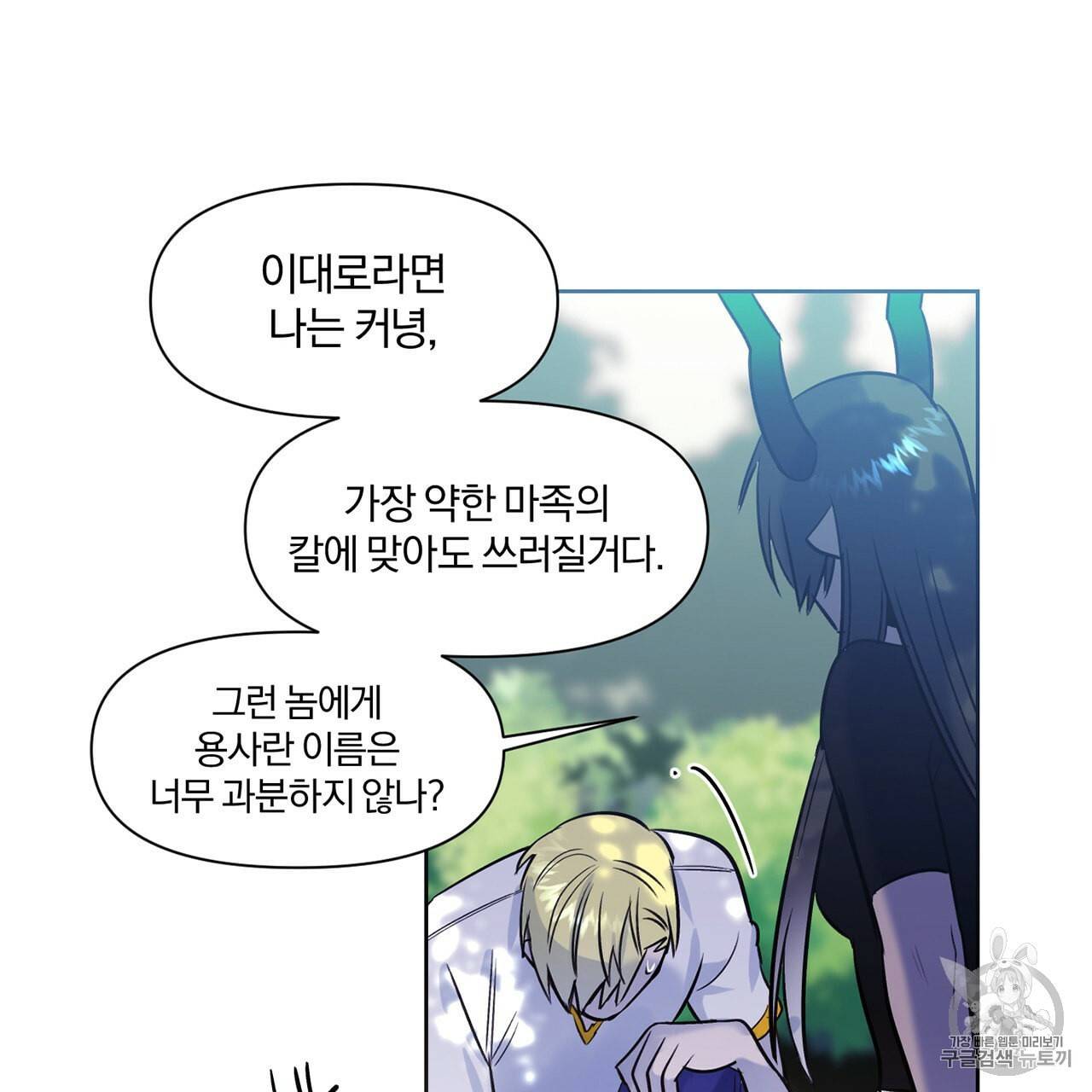 마왕님은 죽고싶어 7화 15