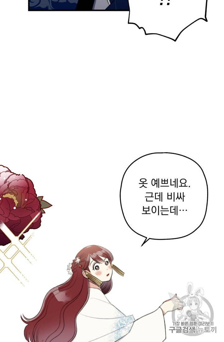 인현왕후의 남자 8화 2