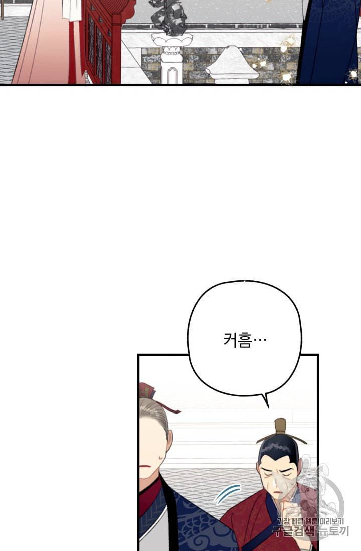 인현왕후의 남자 8화 8