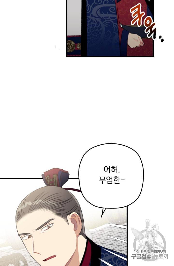 인현왕후의 남자 8화 9