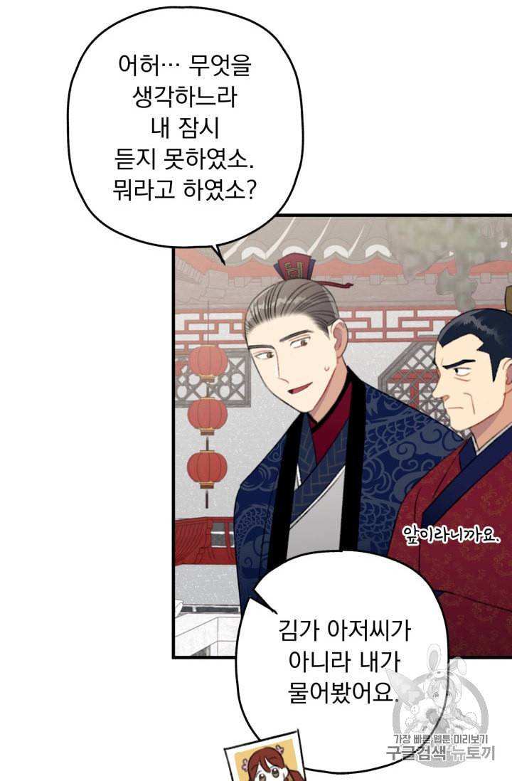인현왕후의 남자 8화 13