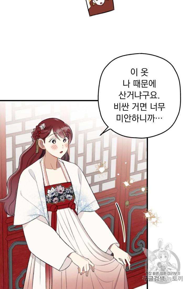 인현왕후의 남자 8화 14