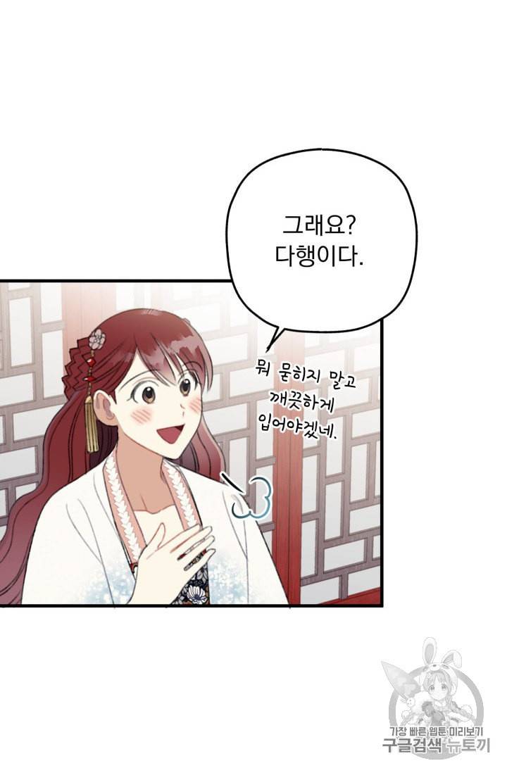 인현왕후의 남자 8화 16