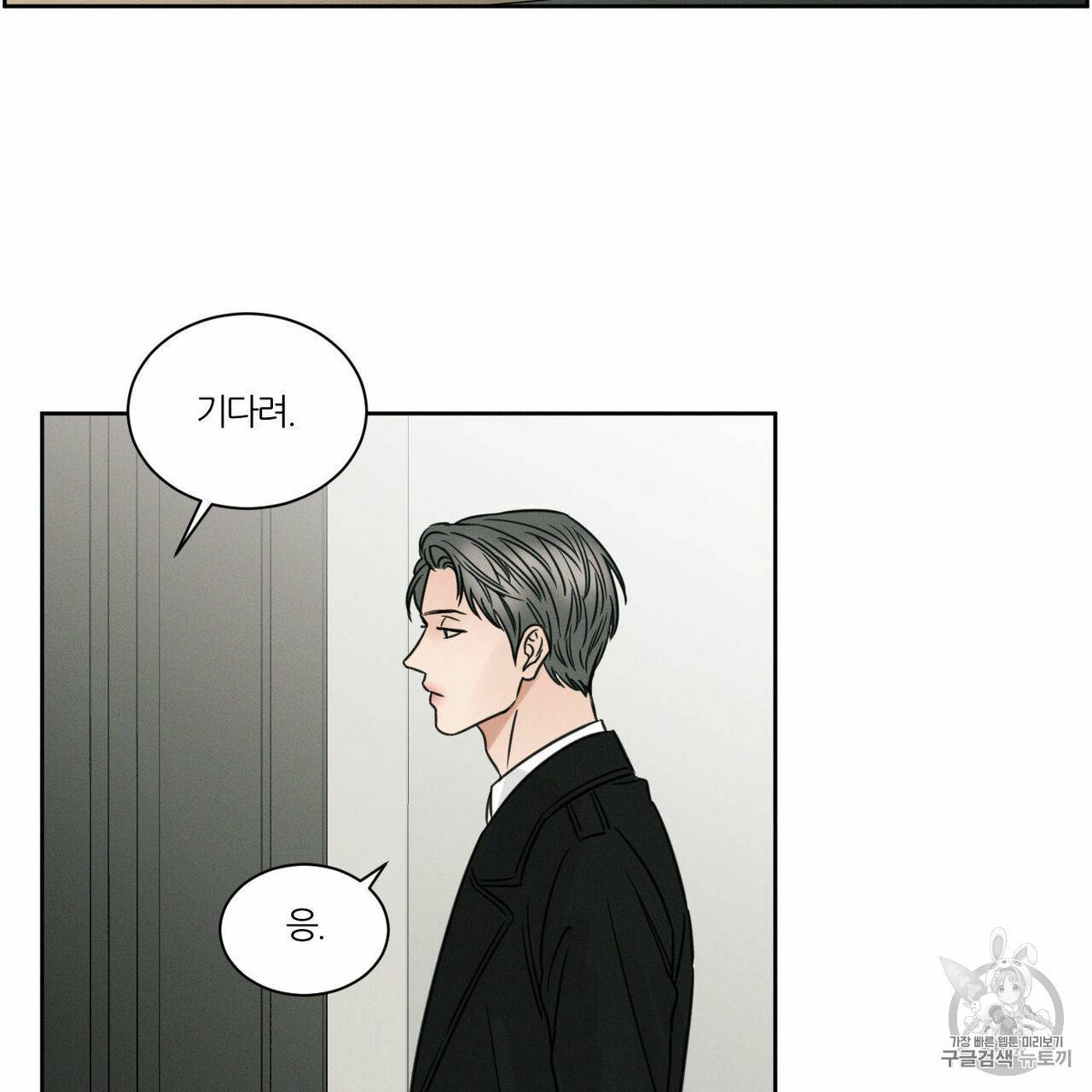 나를 사랑하지 않아도 6화 5