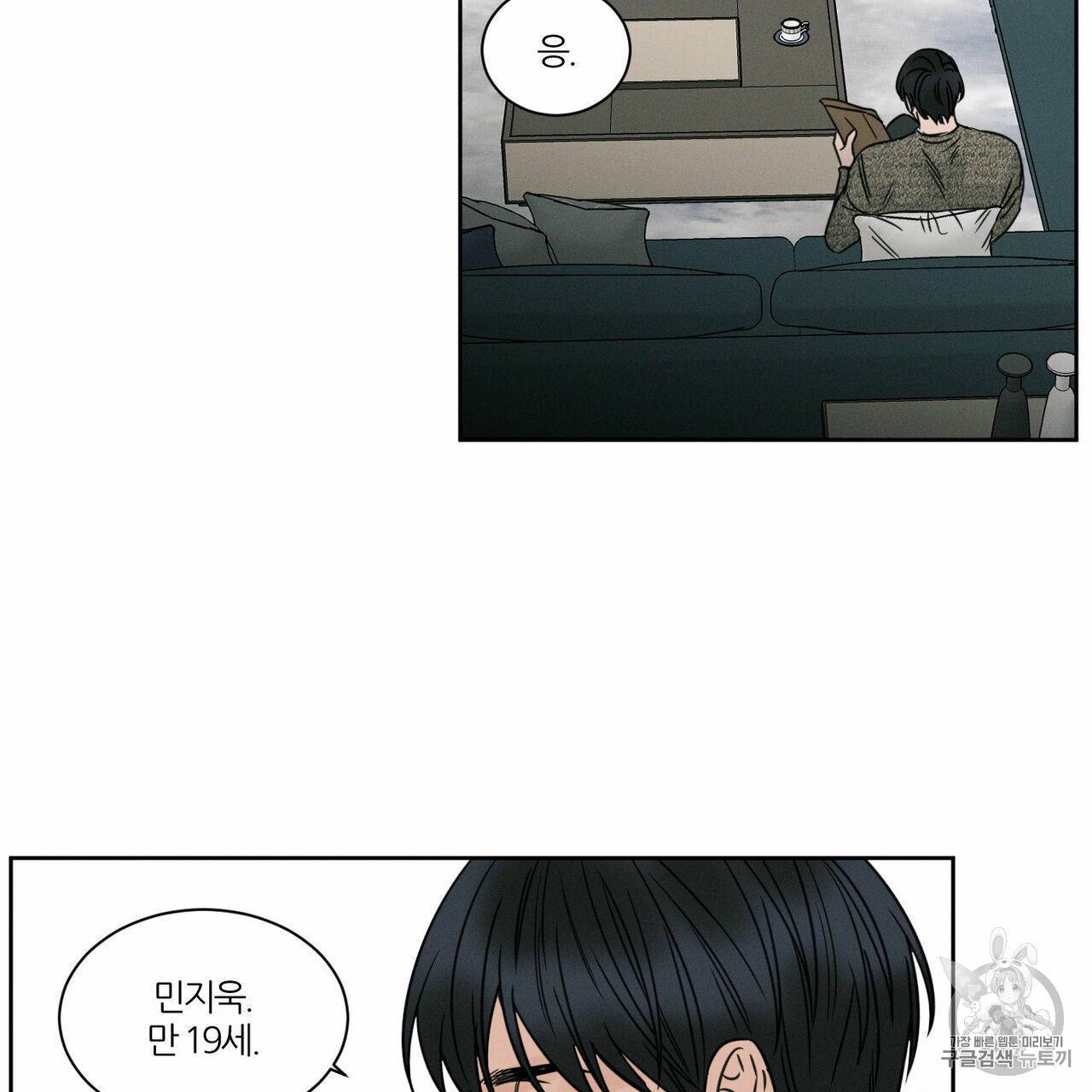 나를 사랑하지 않아도 6화 10