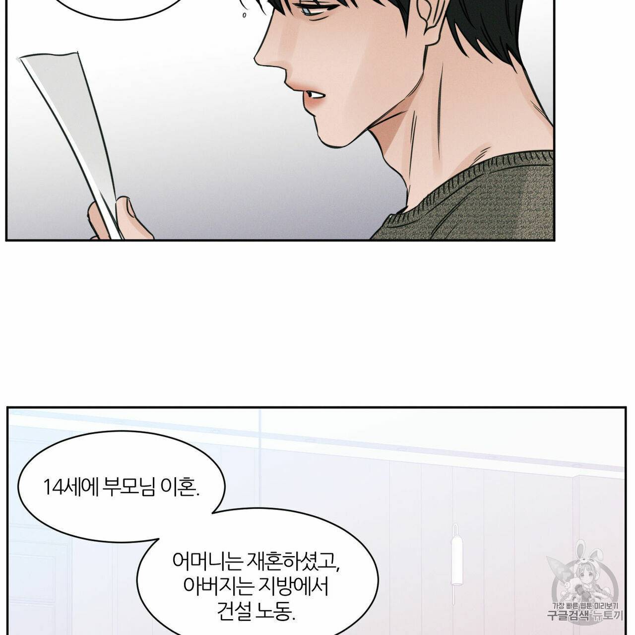나를 사랑하지 않아도 6화 11