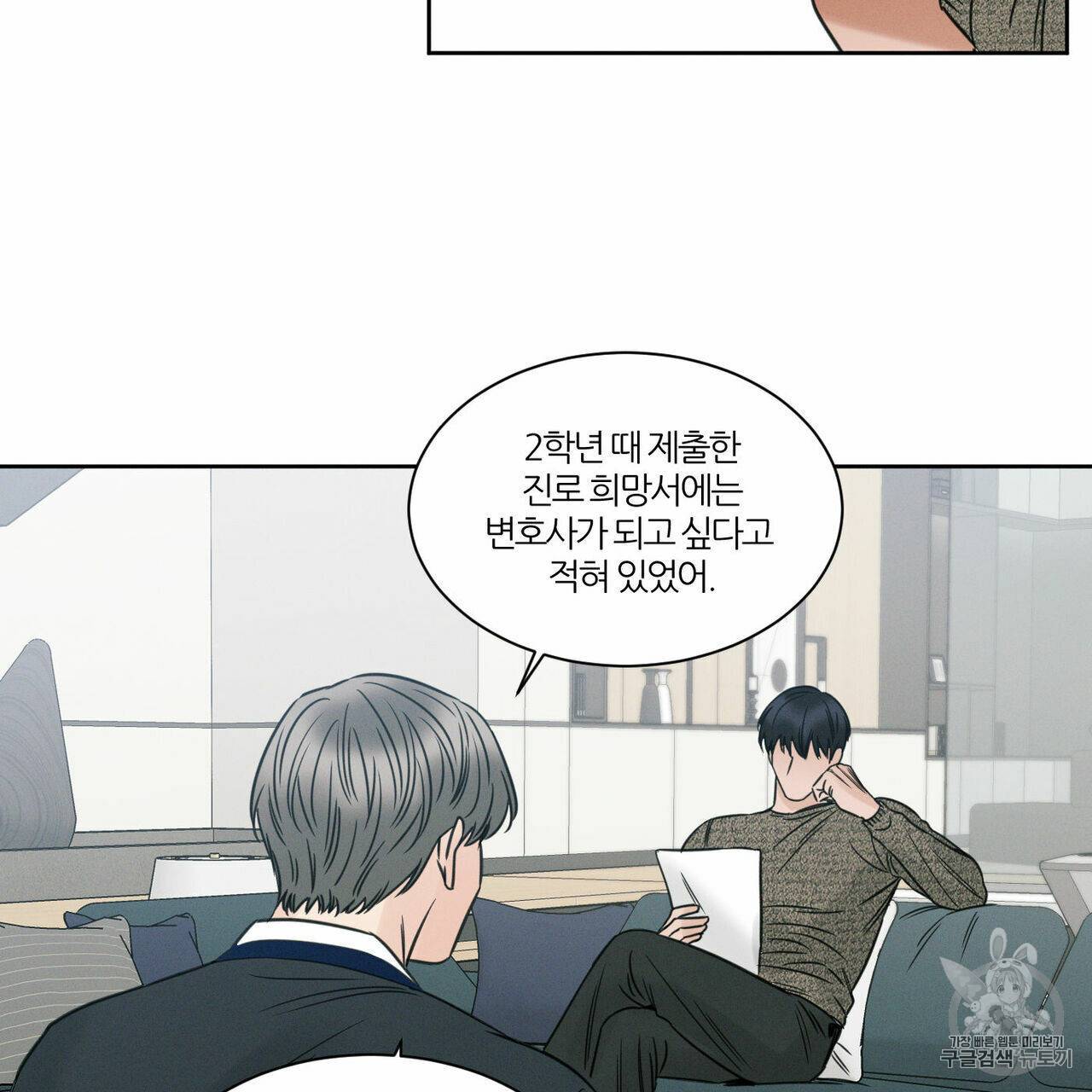 나를 사랑하지 않아도 6화 18