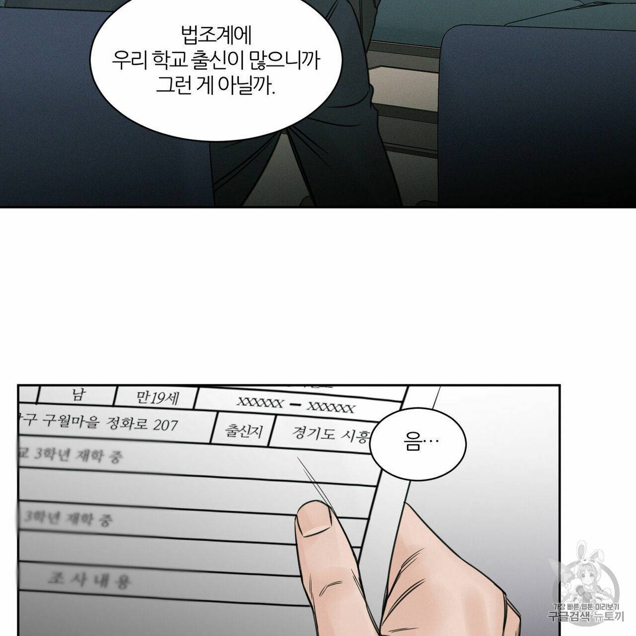 나를 사랑하지 않아도 6화 19
