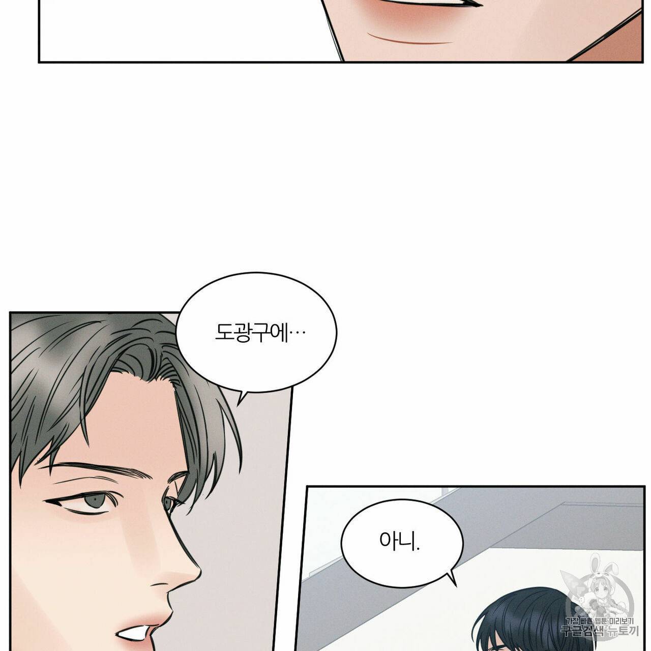 나를 사랑하지 않아도 6화 21