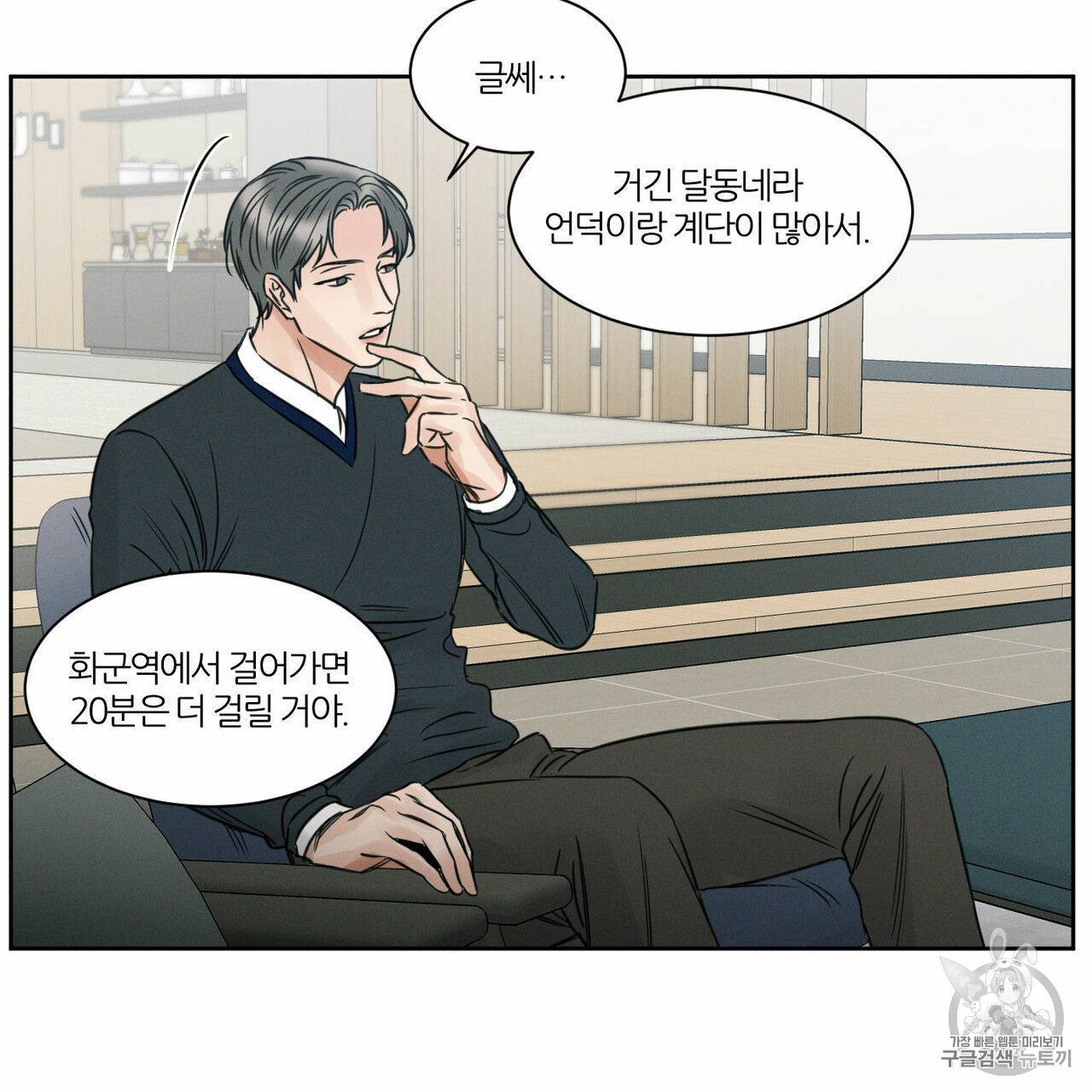 나를 사랑하지 않아도 6화 23