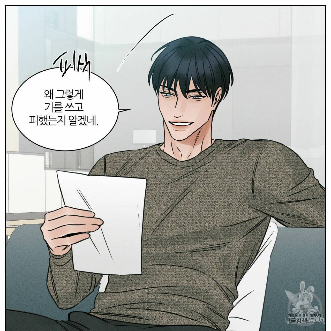 나를 사랑하지 않아도 6화 25