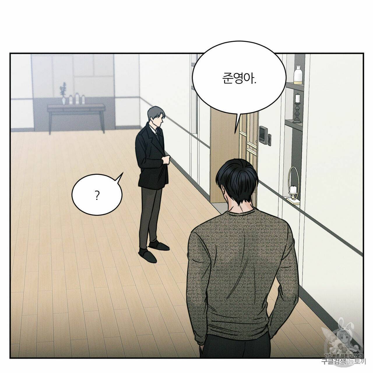 나를 사랑하지 않아도 6화 29