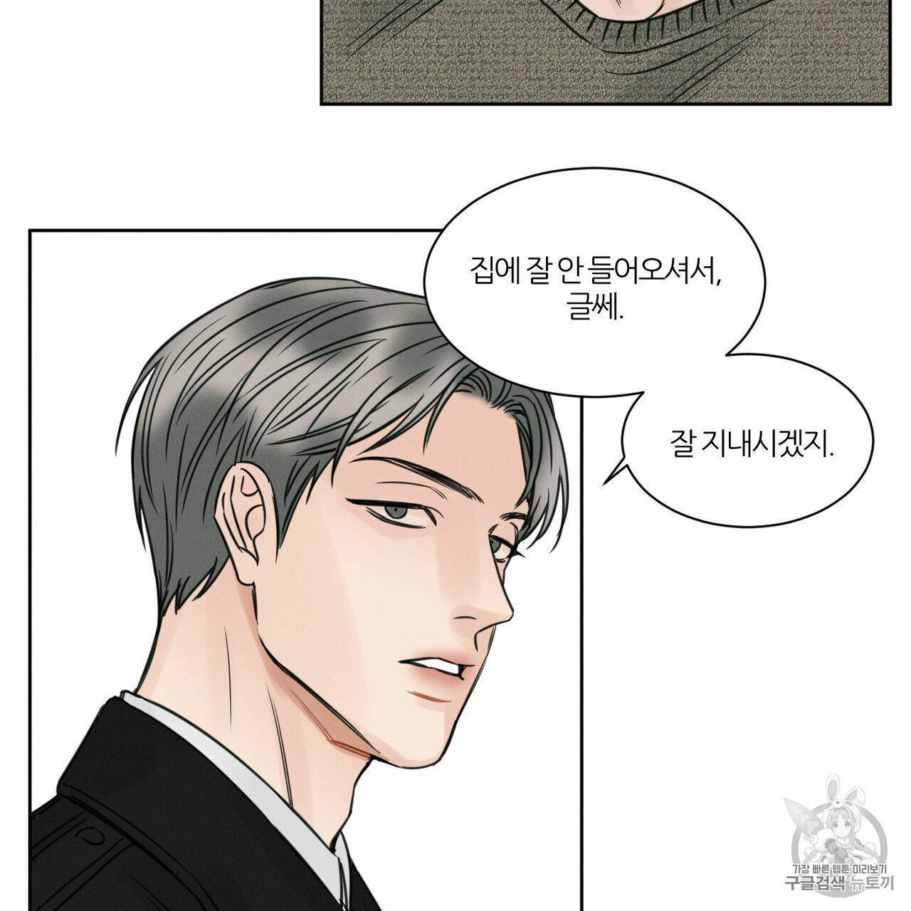 나를 사랑하지 않아도 6화 31
