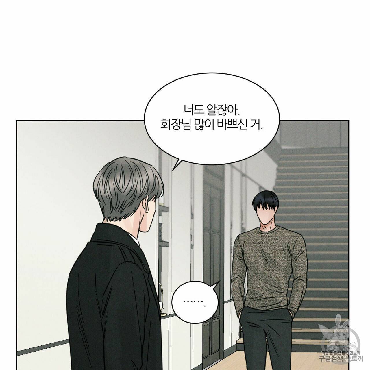 나를 사랑하지 않아도 6화 33
