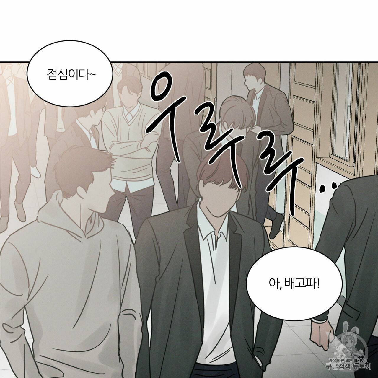 나를 사랑하지 않아도 6화 39