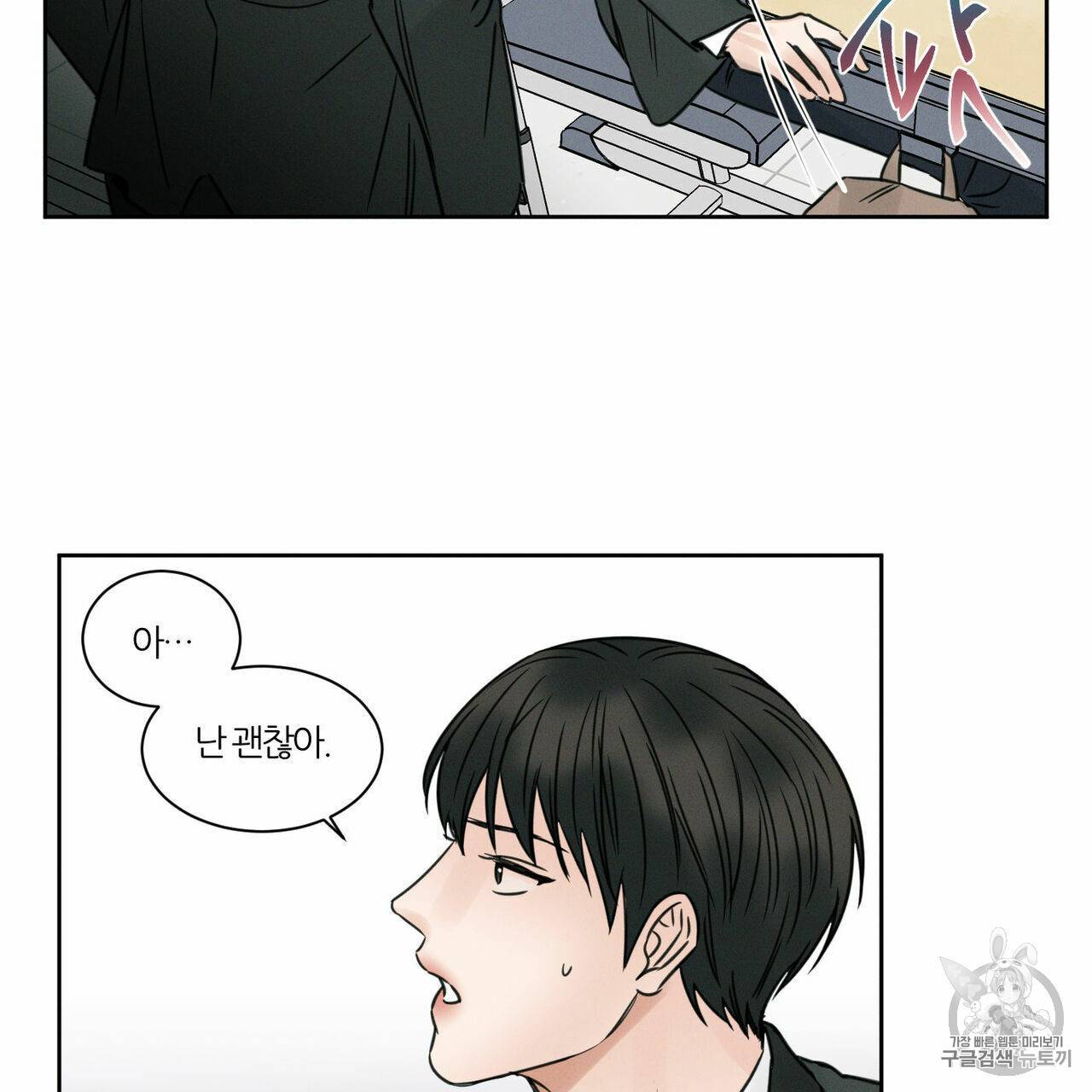 나를 사랑하지 않아도 6화 45