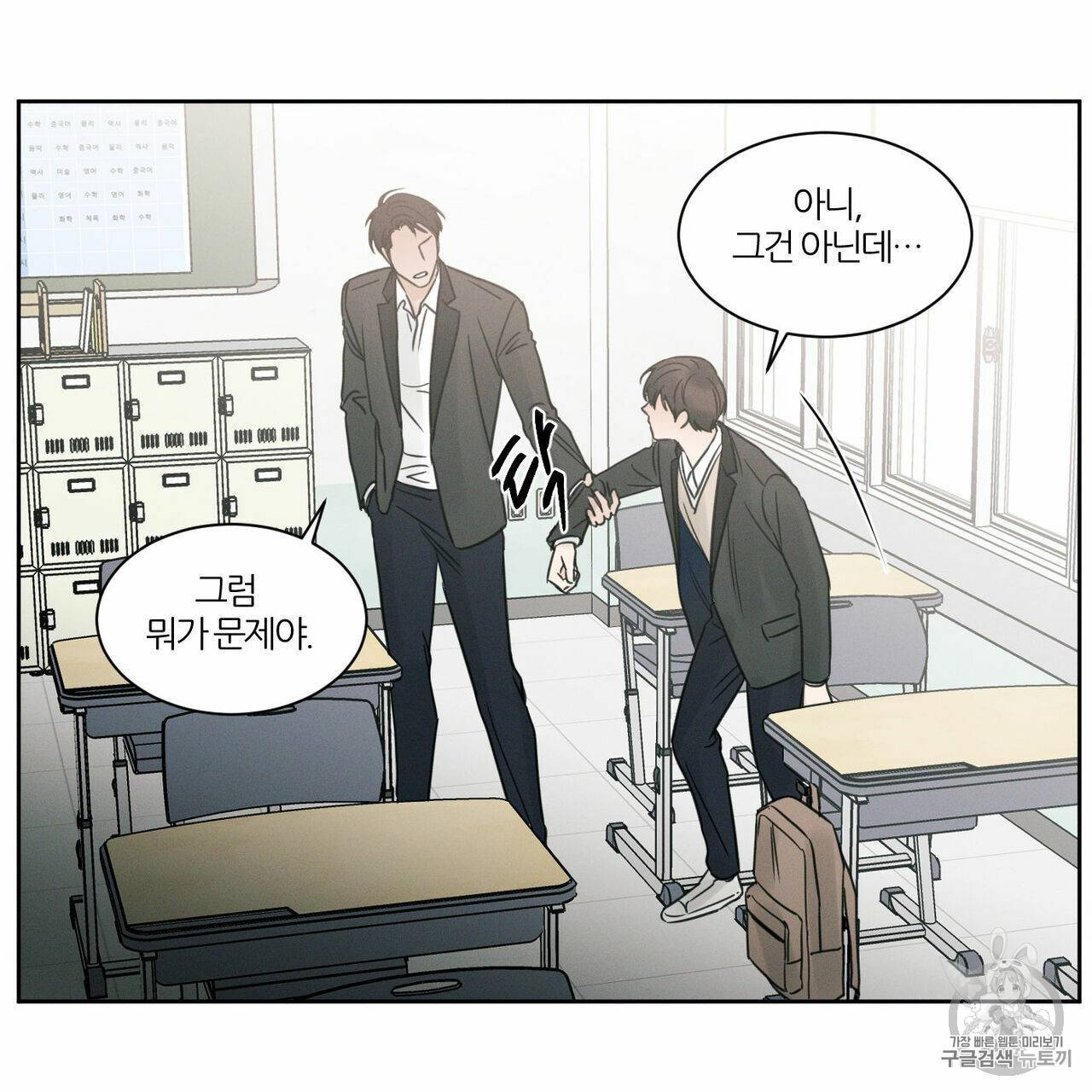 나를 사랑하지 않아도 6화 49