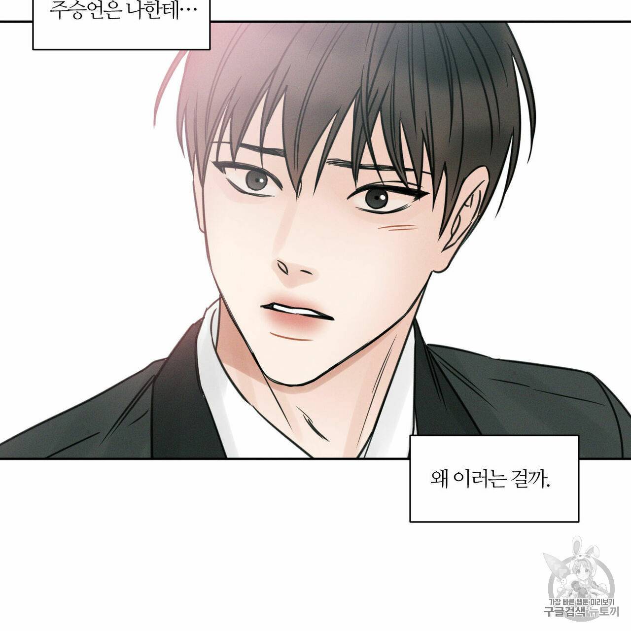 나를 사랑하지 않아도 6화 52