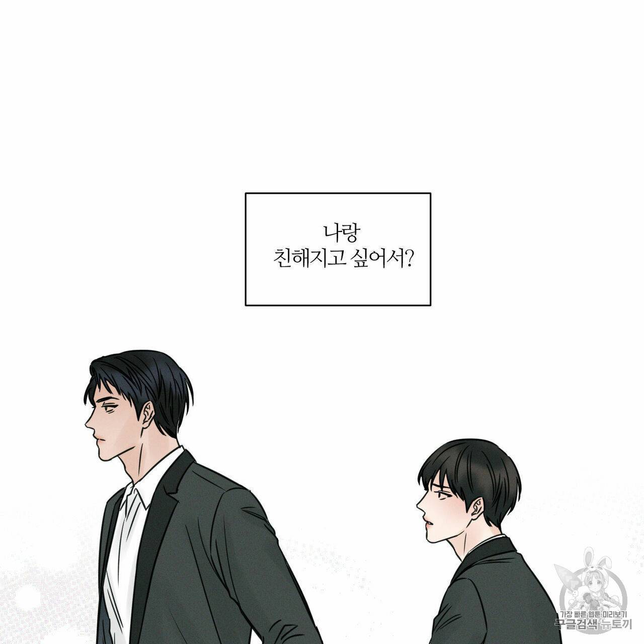 나를 사랑하지 않아도 6화 53