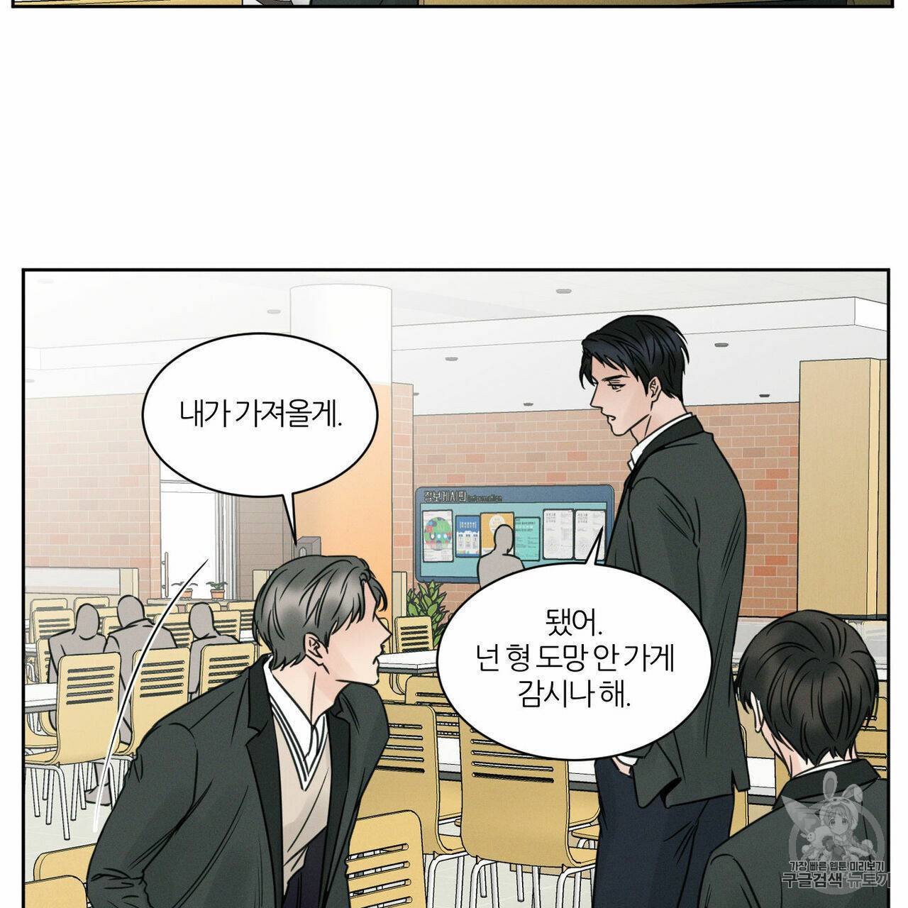 나를 사랑하지 않아도 6화 60