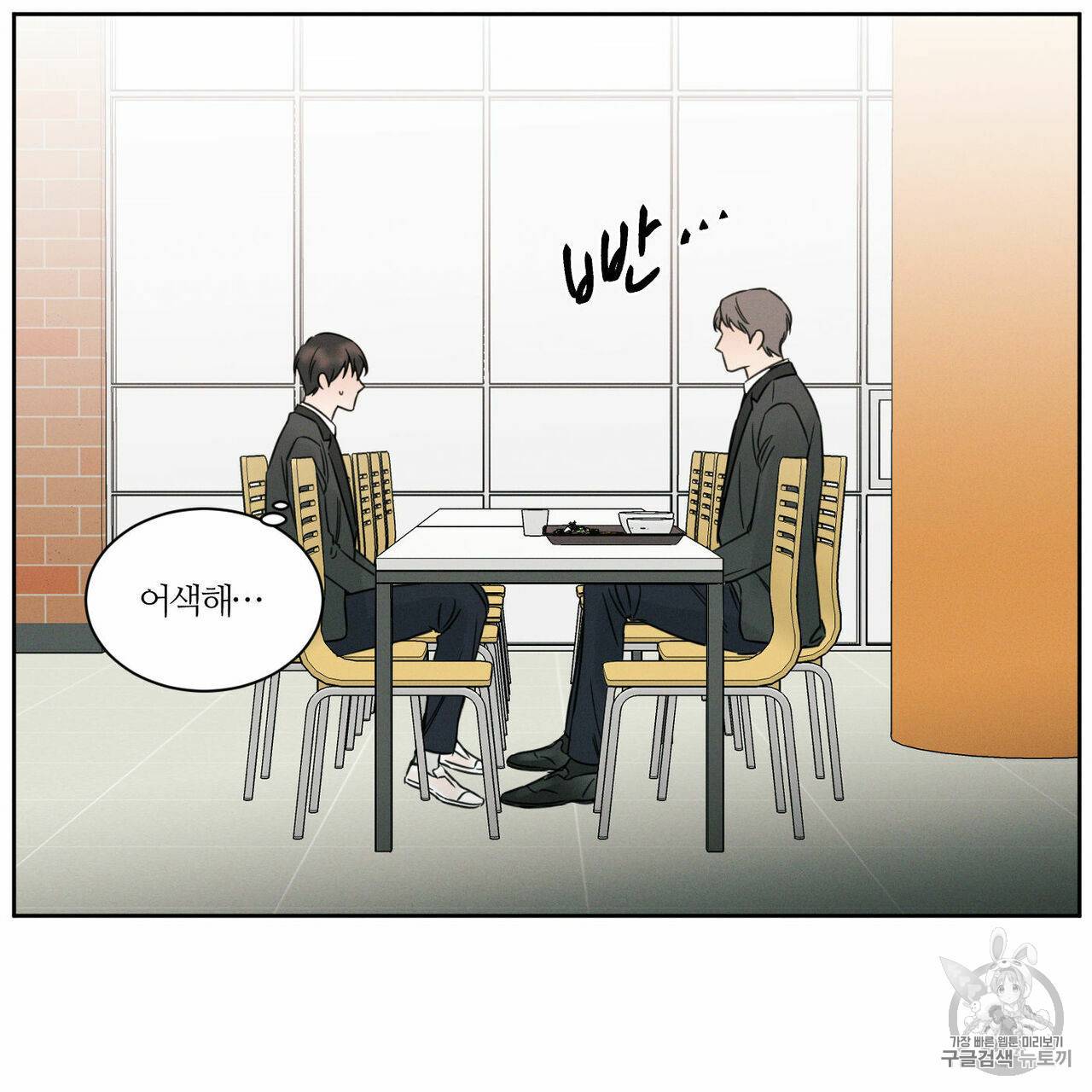 나를 사랑하지 않아도 6화 63