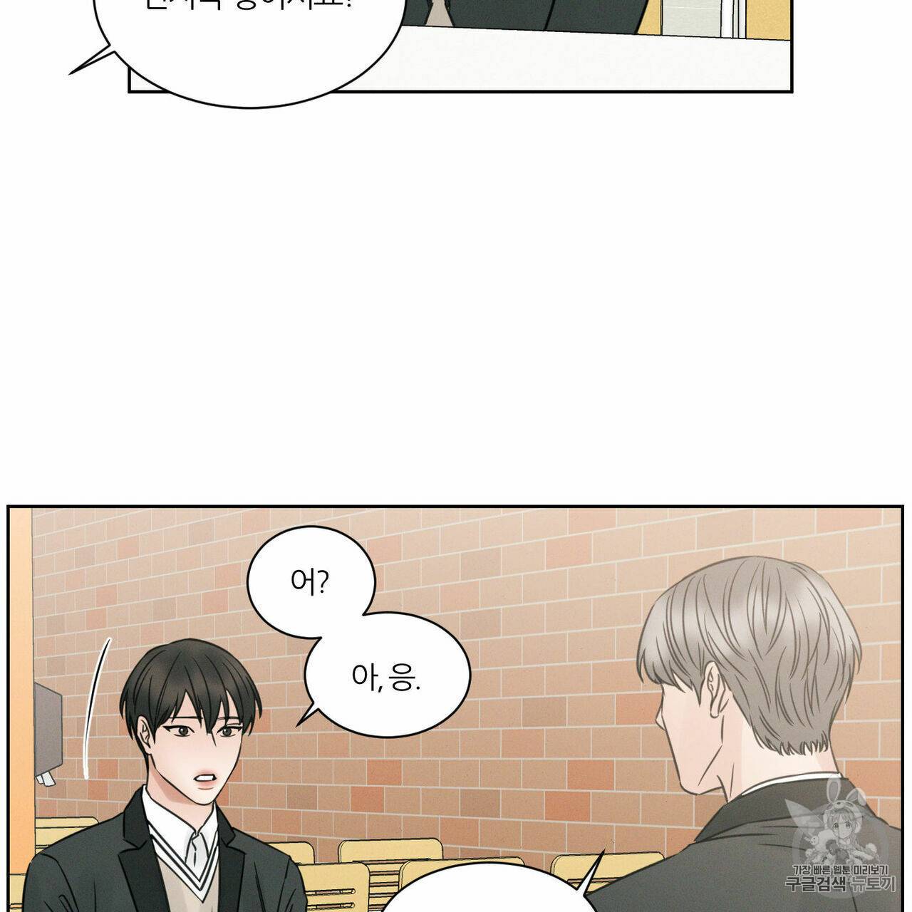 나를 사랑하지 않아도 6화 66