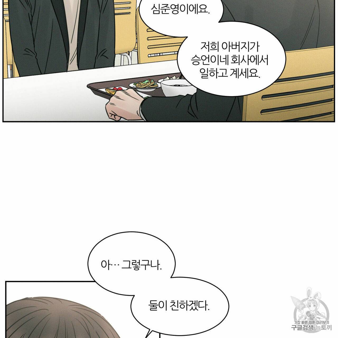 나를 사랑하지 않아도 6화 67