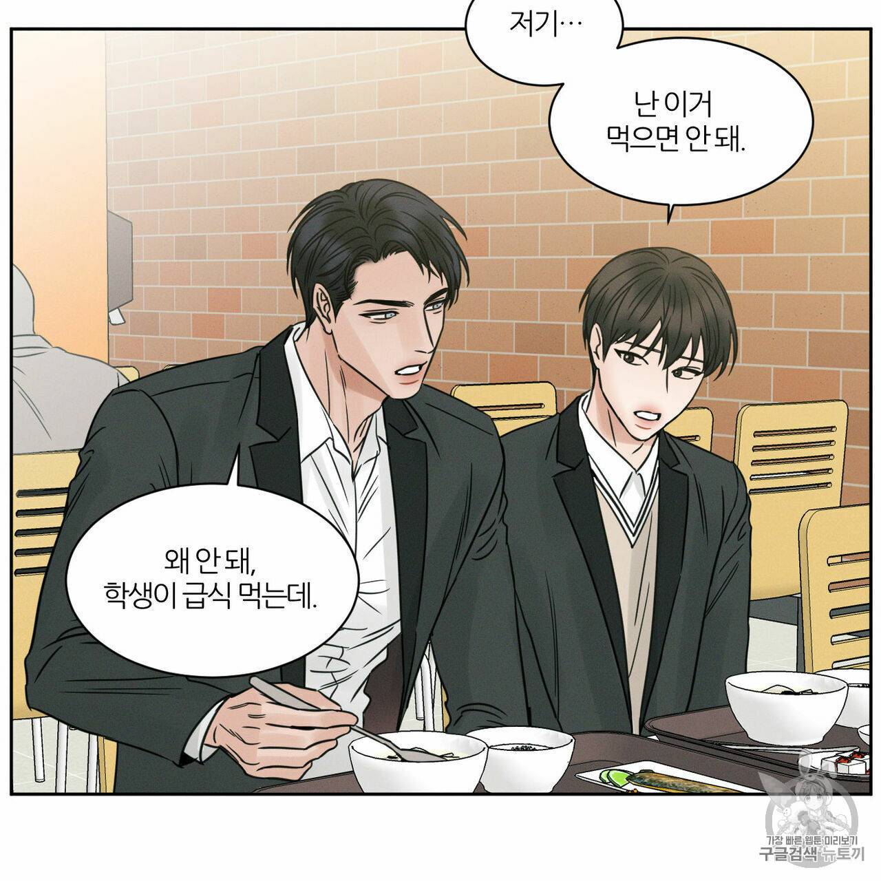 나를 사랑하지 않아도 6화 75