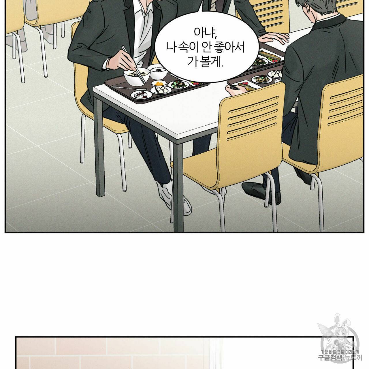 나를 사랑하지 않아도 6화 78