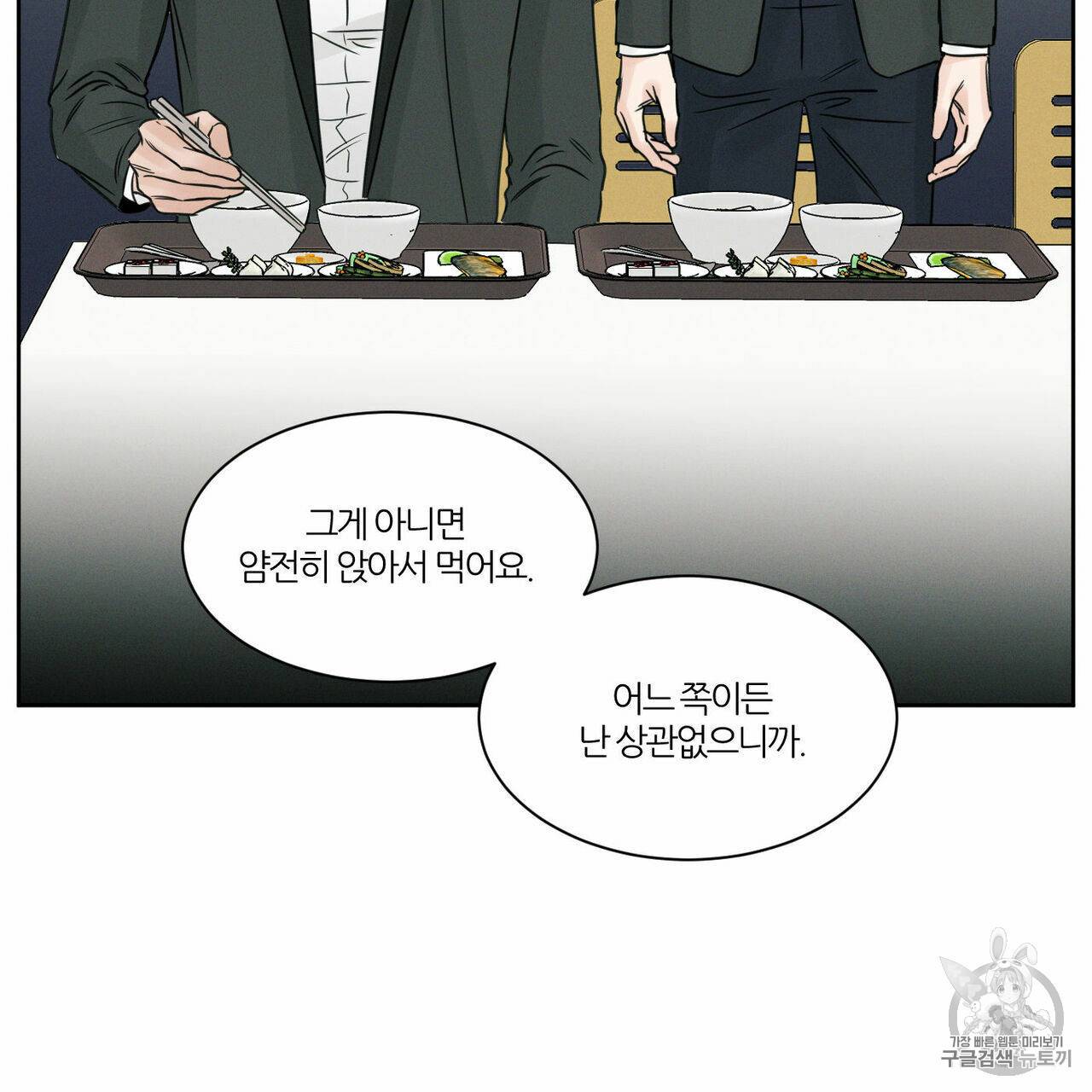 나를 사랑하지 않아도 6화 86