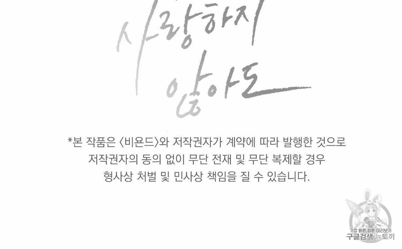 나를 사랑하지 않아도 6화 88