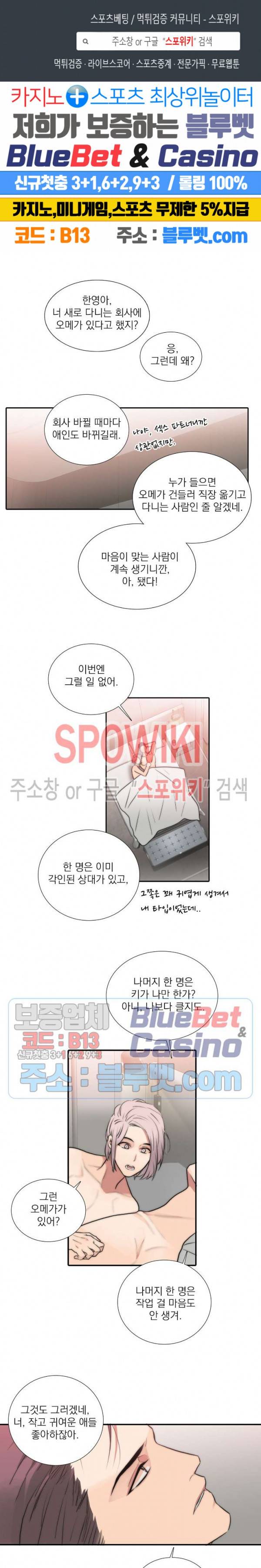 애인셔틀 55화 1