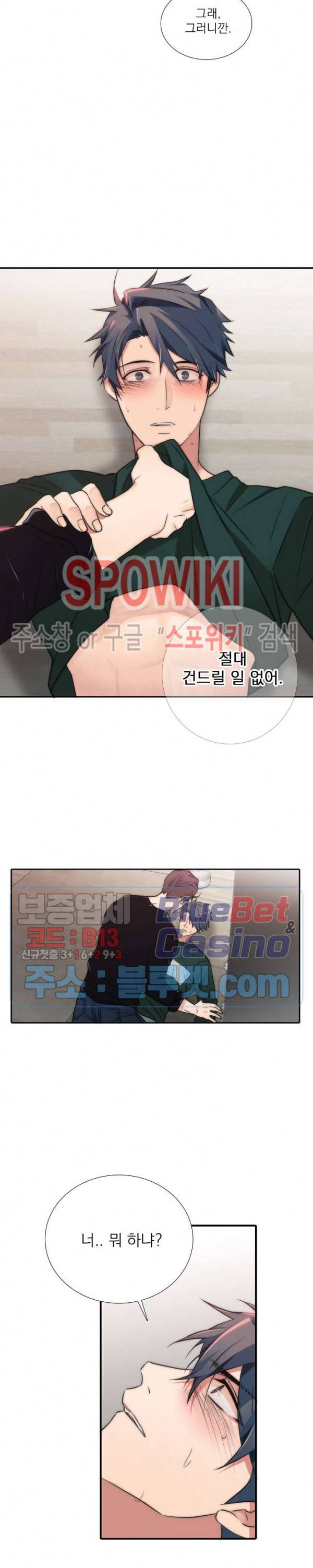 애인셔틀 55화 2