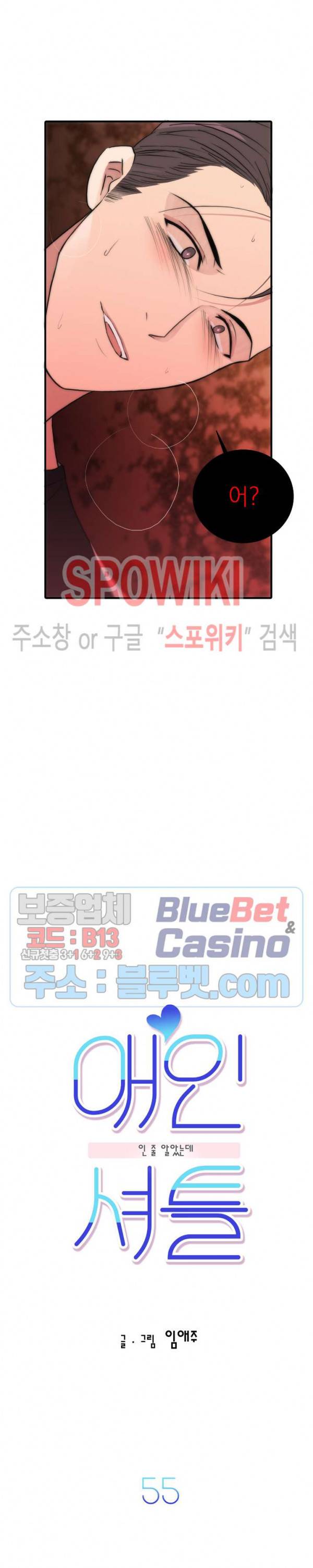 애인셔틀 55화 3
