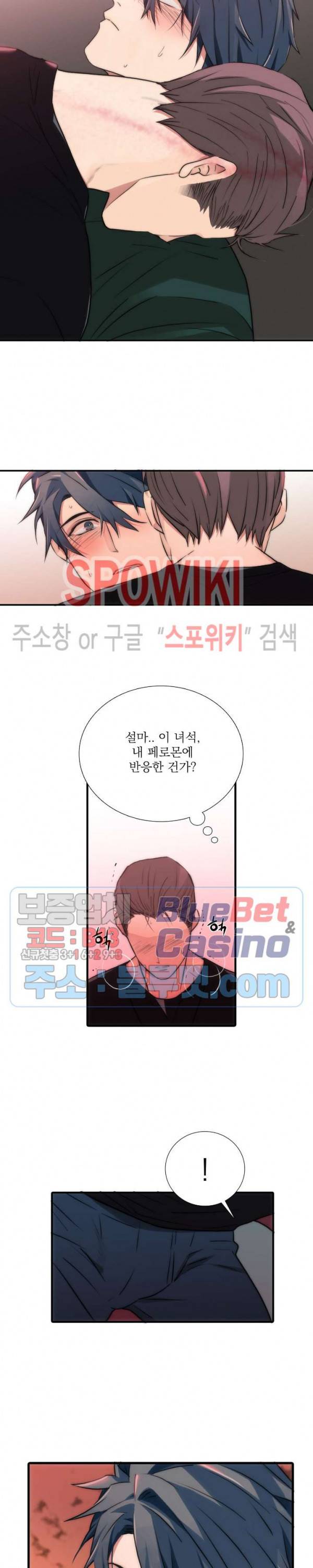 애인셔틀 55화 5