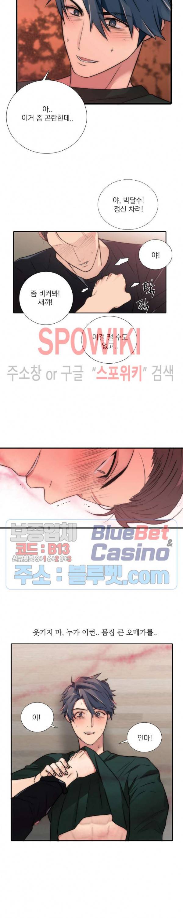 애인셔틀 55화 6