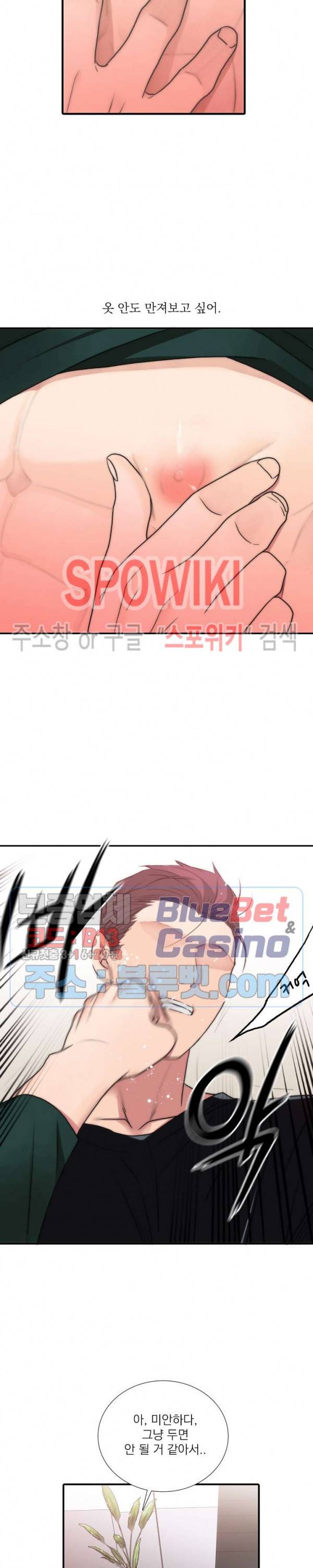 애인셔틀 55화 8