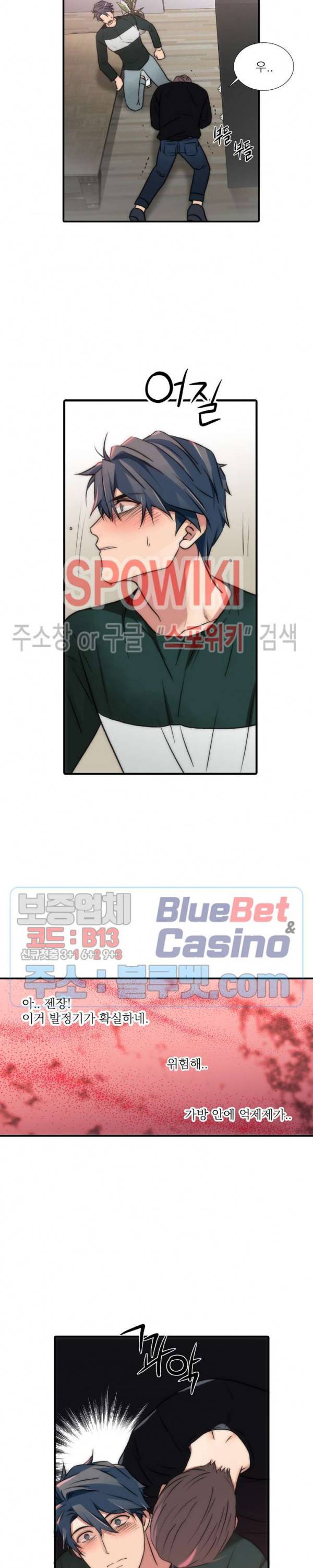 애인셔틀 55화 9