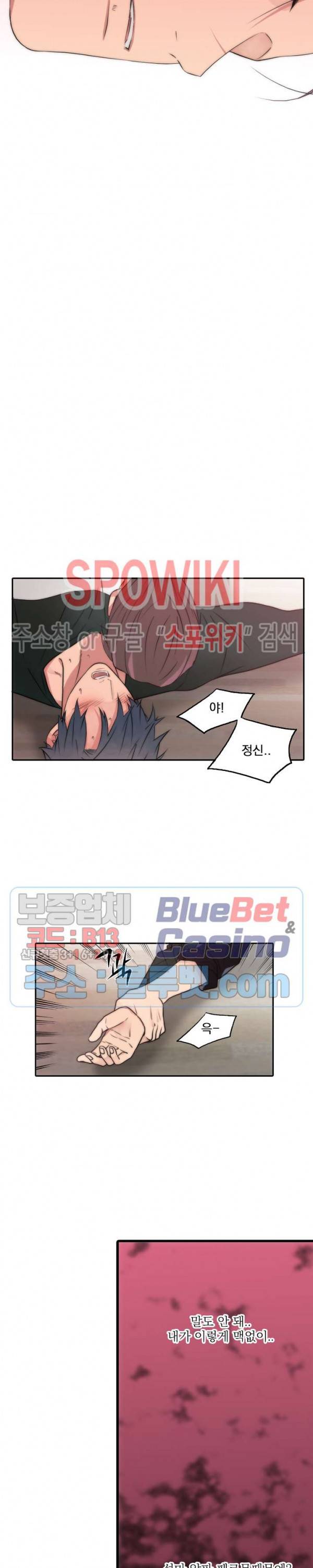 애인셔틀 55화 14
