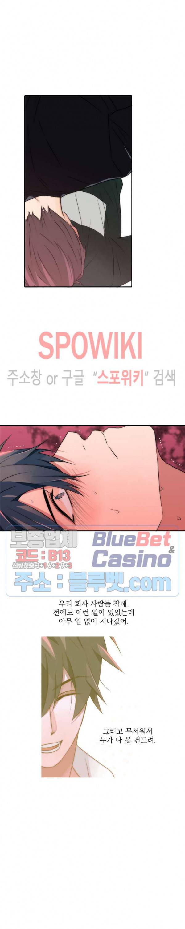 애인셔틀 55화 16