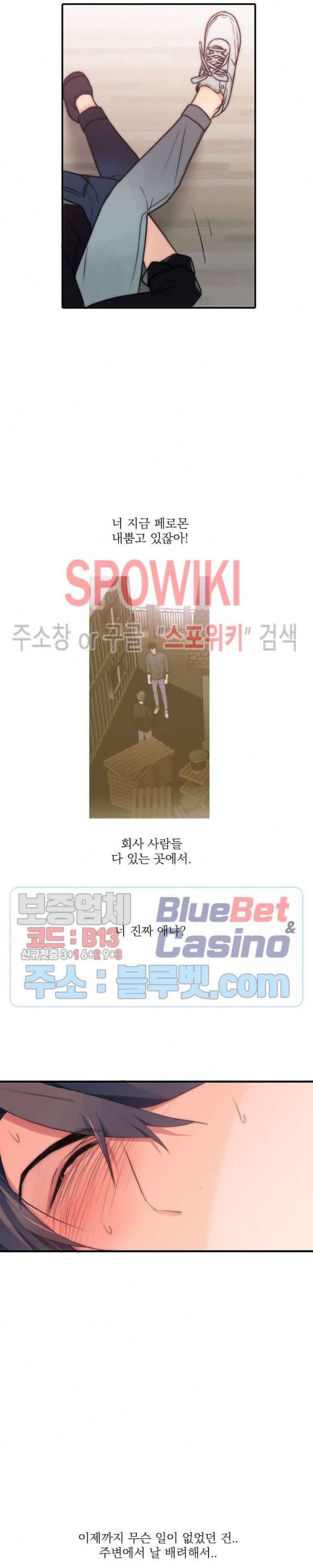 애인셔틀 55화 17