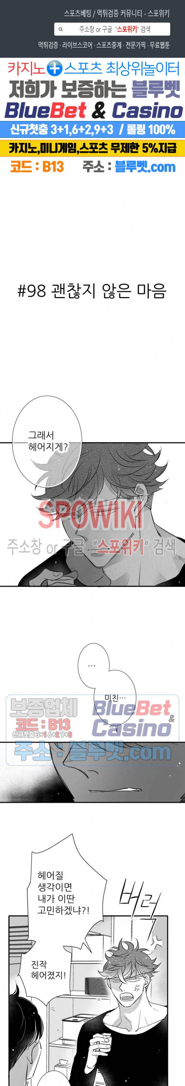 불가항력 그대 -진호와 민석- 98화 1