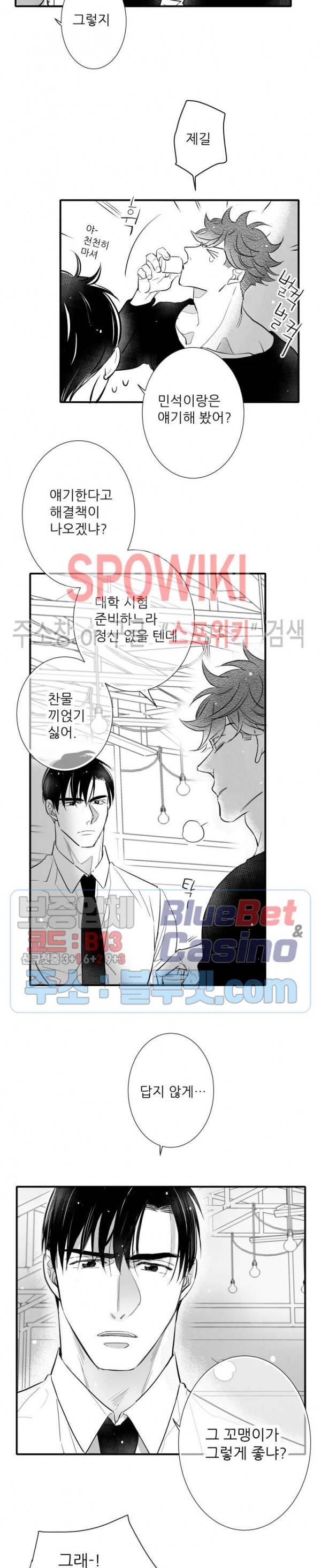 불가항력 그대 -진호와 민석- 98화 2