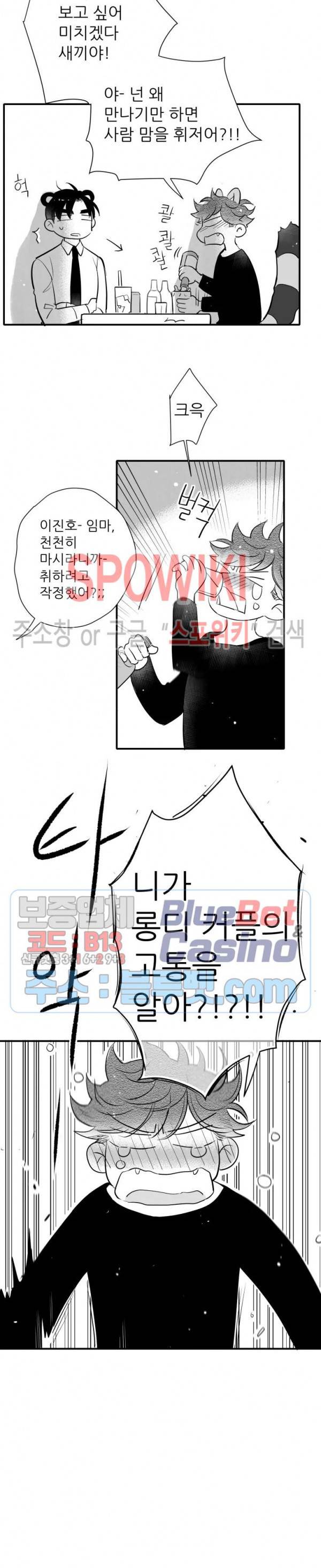 불가항력 그대 -진호와 민석- 98화 3