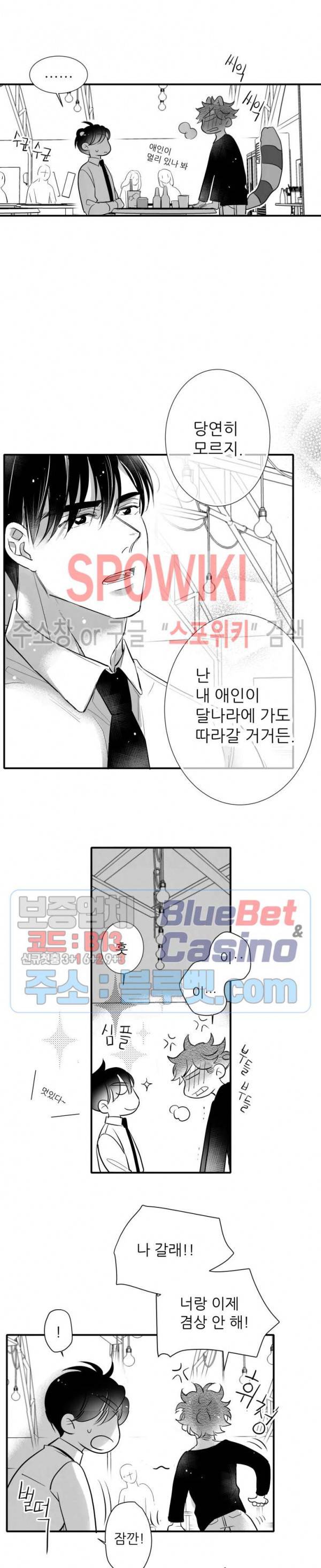 불가항력 그대 -진호와 민석- 98화 4