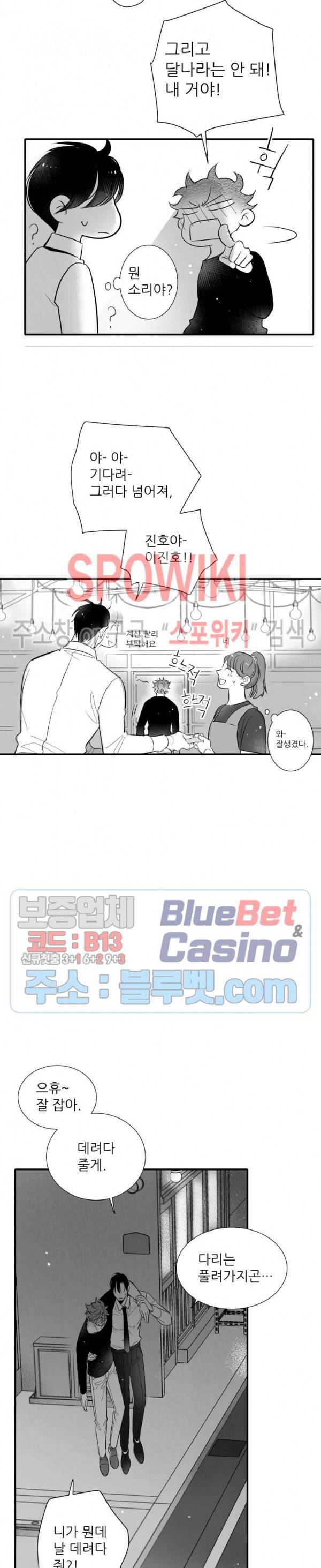 불가항력 그대 -진호와 민석- 98화 5