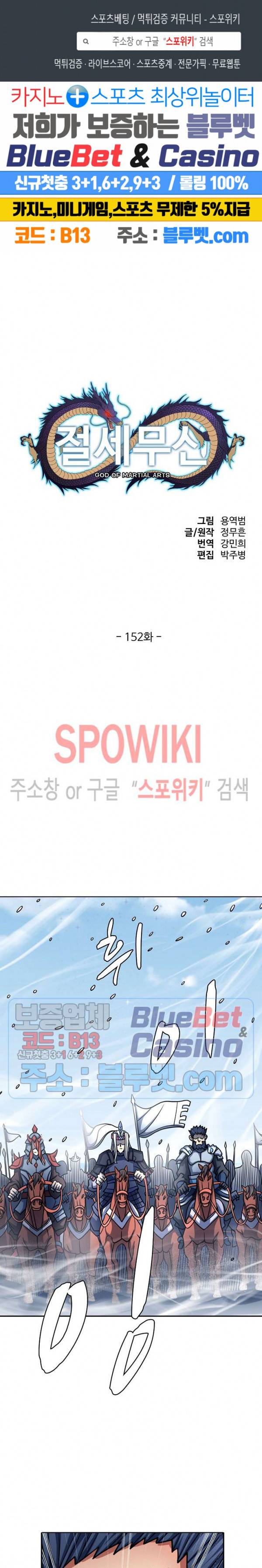 절세무신 152화 1