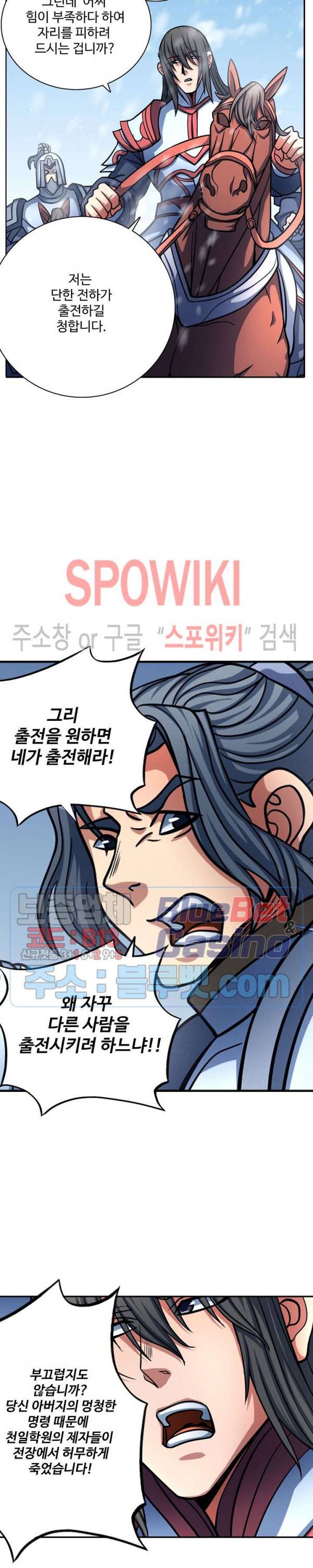 절세무신 152화 4